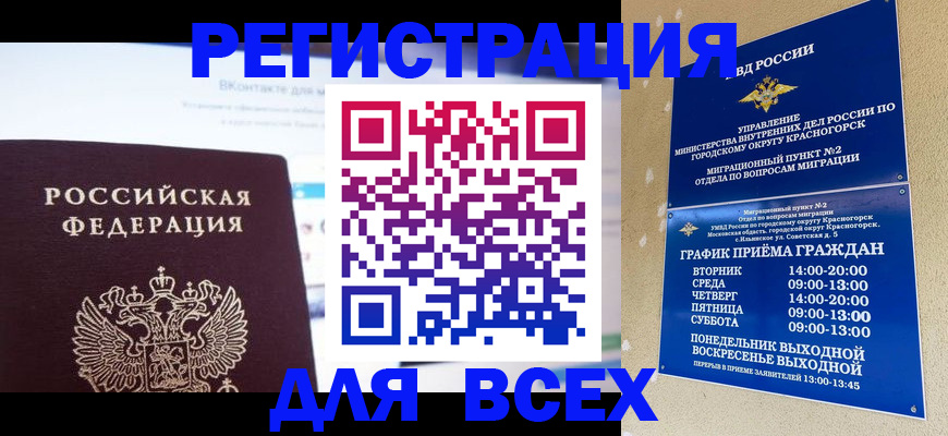временная регистрация недорого в Сызрани