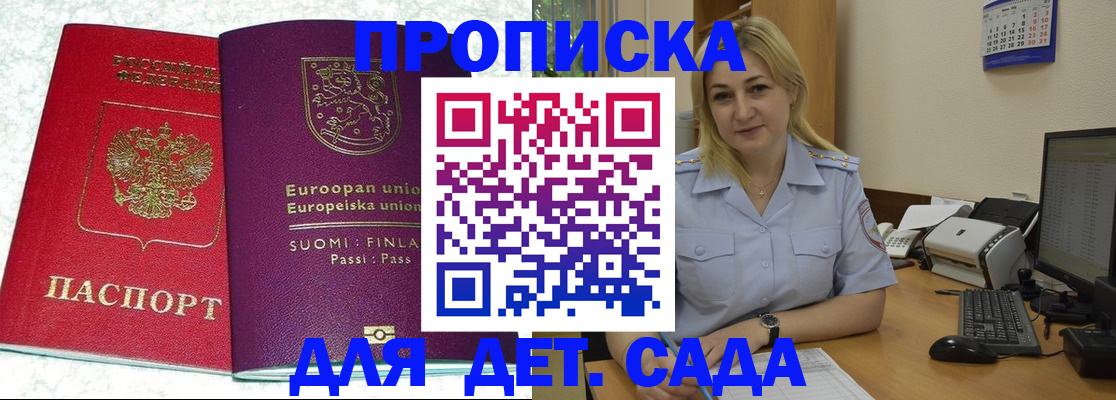 прописка для работы в Сызрани